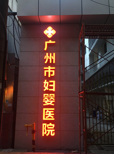 LED平面發光字
